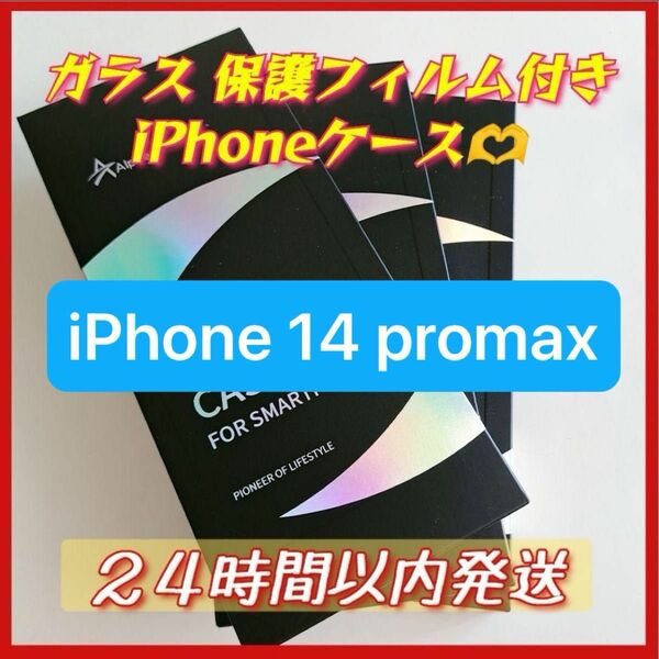 Alphex iPhone 14 pro max フィルム付きケース 全面保護セット iPhone14ProMax用 6.7インチ