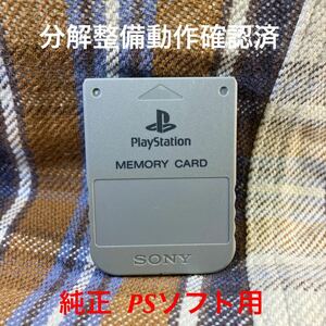 y110 ソニー純正 PS1用メモリーカード 容量15ブロック 分解清掃端子整備済 送料63円～