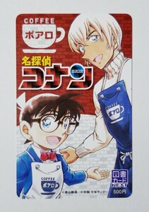 週刊少年サンデーS 青山剛昌 名探偵コナン 図書カードNEXT 使用済み 当選品