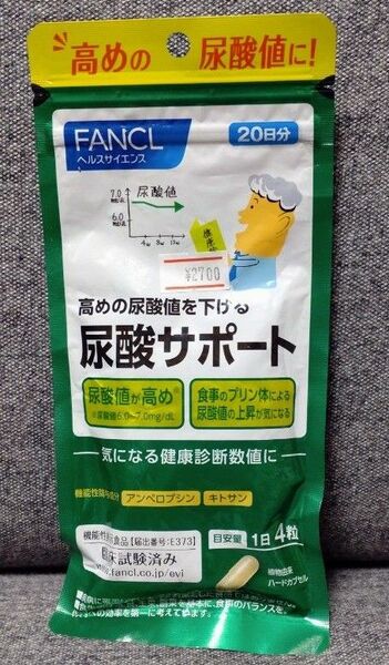 FANCL　ファンケル　尿酸サポート 20日分 健康食品 尿酸値高め プリン体 機能性表示食品　１袋