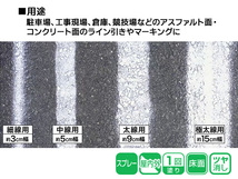 アサヒペン 道路線引き用スプレー 400ml 6本セット 黄 極太線用 約15cm ツヤ消し 不透明 屋内 屋外 塗装 塗料 DIY 駐車場 マーキング_画像2