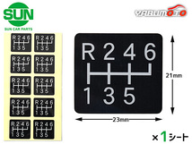 SUN チェンジ シール 5・6速用 21×23mm 1シート10枚入 ステッカー 黒/銀文字 シフト パターン ギア 車検 1225 ネコポス 送料無料_画像1