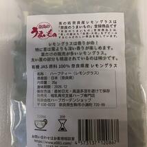 【有機JAS原料】レモングラス20g ハーブティー ／国産・奈良県産_画像5
