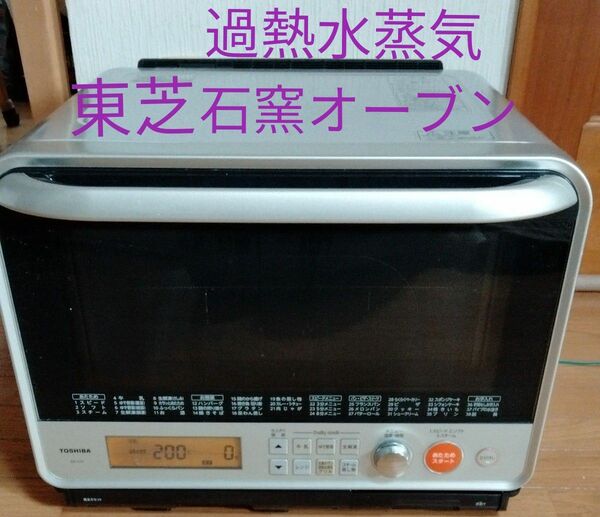 東芝電子レンジER-H10(S)ジャンク品　オーブン皿、網、取り扱い説明書あり