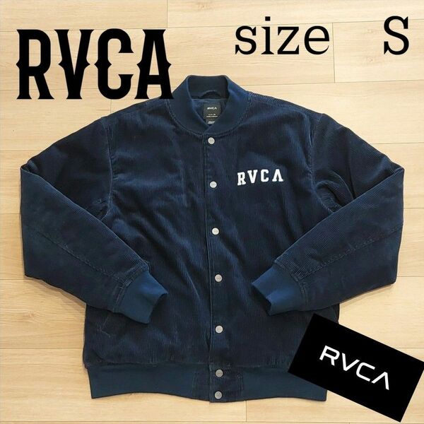 《値下げ中》《２４時間以内発送》RVCA　コーデュロイ　アウター　ジャケット