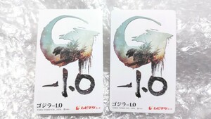 未使用 ● ムビチケ ２枚セット ゴジラ -1.0 カード 怪獣 特撮 東宝 マイナスワン ゴジラストア GODZILLA フライヤー チラシ 呉爾羅