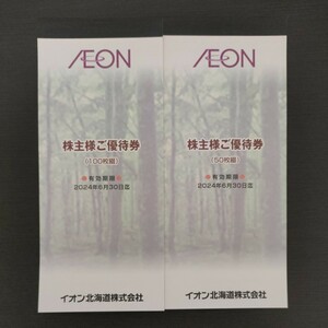 イオン北海道 マックスバリュ 株主優待券 15000円分