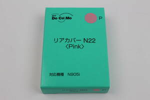 ※送料0円 新品 N905i リアカバー N22 ピンク PINK リヤカバー 裏蓋 ドコモ docomo ガラケー