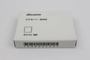 ※送料0円 新品 SH-09B リアカバー SH42 ホワイト 白色 リヤカバー 裏蓋 ドコモ docomo ガラケー