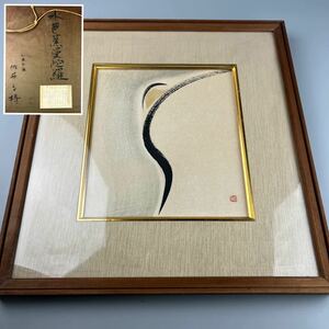 佐藤多持 水芭蕉曼陀羅 1975年作 日本画 色紙 額装 仏画 真作 抽象画 絵画