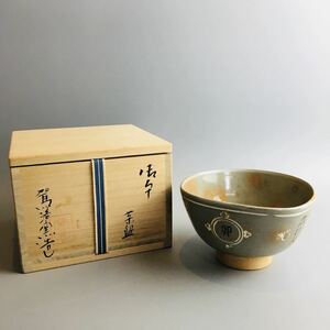 駕洛窯 清水日呂志 御本宝尽くし 茶碗 卯 抹茶碗 茶器 共箱 茶道具 10