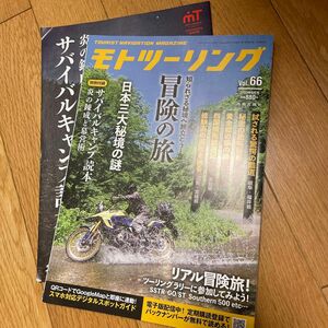 モトツーリング ２０２３年９月号 （内外出版社）