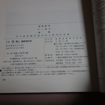 小児科 1998年 5月 臨時増刊号 日常診療における 画像診断の実際 どのような時に超音波・CT・MRI検査を行うか 金原出版_画像7