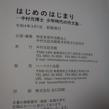 はじめのはじまり 中村元博士 少年時代の作文集_画像10