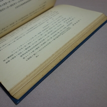 昭和12年 米子市上水道誌 米子市役所 米子市役所水道部 / 鳥取 米子市 水道 上水道 昭和 戦前 古い 歴史_画像5