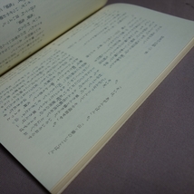 諸富の民話 佐賀県立佐賀東高校郷土研究部 昭和54年 / 現佐賀市 佐賀 民話_画像8