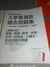帝京平成大学　赤本　入学者選抜　過去問題集　2021年　2022年　2023年　過去問　_画像8