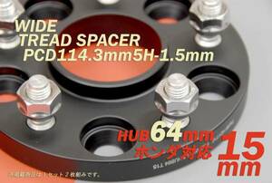 即決★ホンダ対応 HUB64mm 15mm-114.3-5穴-1.5mm★