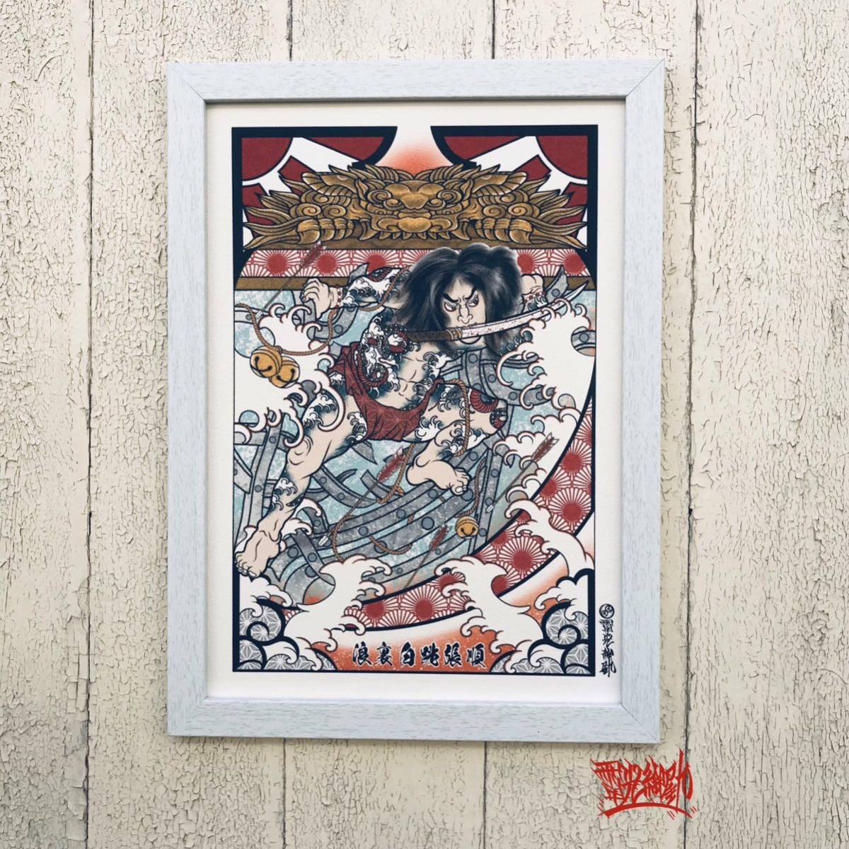 Tattoo Painting Japanese Carving Tail Nine Custom Ukiyo-e Water Margin Zhang Shun Sluice Breaking Illustration A4 Size White Picture Frame Included, painting, Ukiyo-e, print, warrior picture