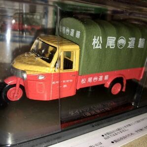 懐かしの商用車コレクション2台 ダイハツミゼット サッポロビール配達仕様 & ダイハツ CM8 運送業仕様 (No21&59) 冊子付外箱無 アシェットの画像3