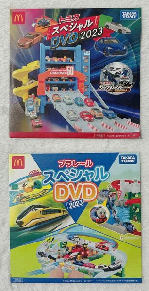 新品未開封 トミカ プラレール　スペシャルDVD2023 マック　ハッピーセット　2枚セット マクドナルド タカラトミー