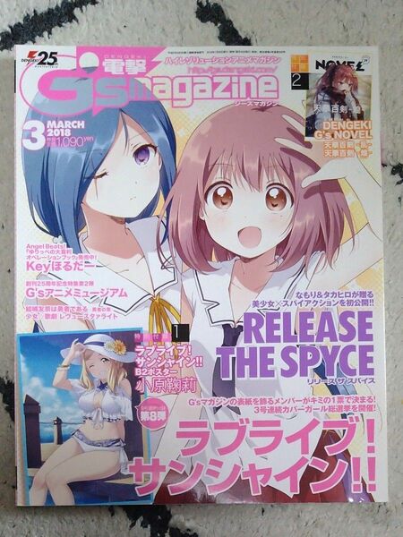 電撃G'smagazine　2018年03月号