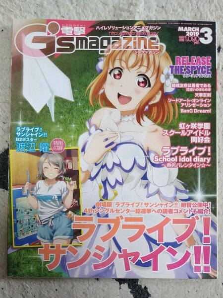 電撃G'smagazine　2019年03月号