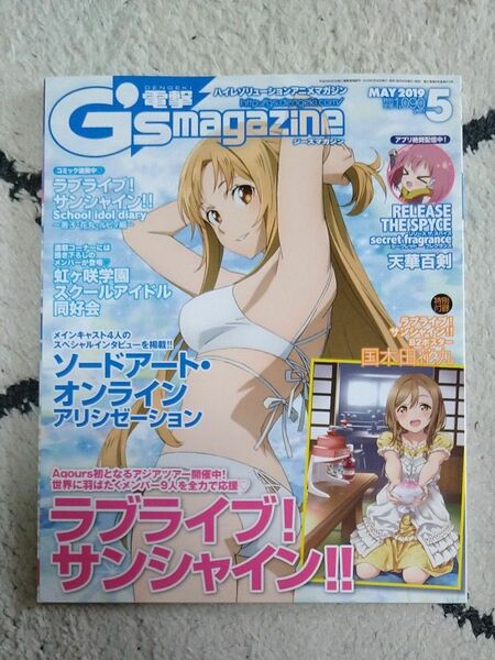 電撃G'smagazine　2019年05月号