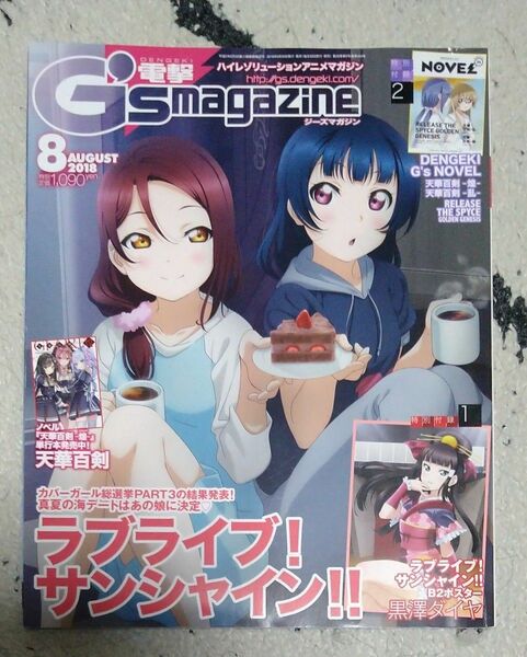 電撃G'smagazine　2018年08月号