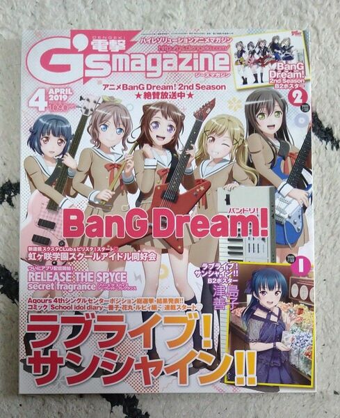 電撃G'smagazine　2019年04月号