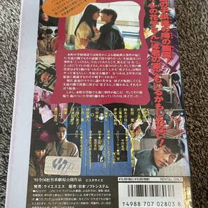 即決！早い者勝ち！廃盤VHS DVD未発売 希少ビデオ 松岡錠司 監督/河野由佳/井上孝幸/前田愛 他「トイレの花子さん」の画像2