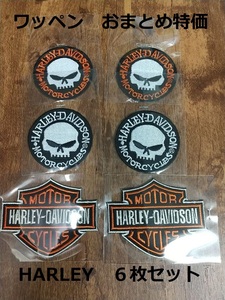 即決　新品　送料無料　ハーレーダビッドソン　刺繍　アイロン　ワッペン　６枚セット　まとめ　HARLEY　USA　バイク　ツーリング　