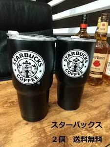 即決　新品　送料無料　タンブラー　スターバックス　コーヒー　紅茶　２個　セット　まとめ　保温　冷温　スタバ　容器　晩酌　酒