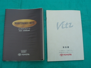  Vitz SCP10 initial model owner manual maintenance note 