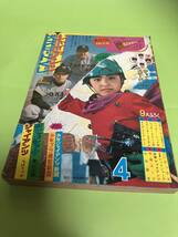 少年ブック　1965年　4月号　難あり_画像1