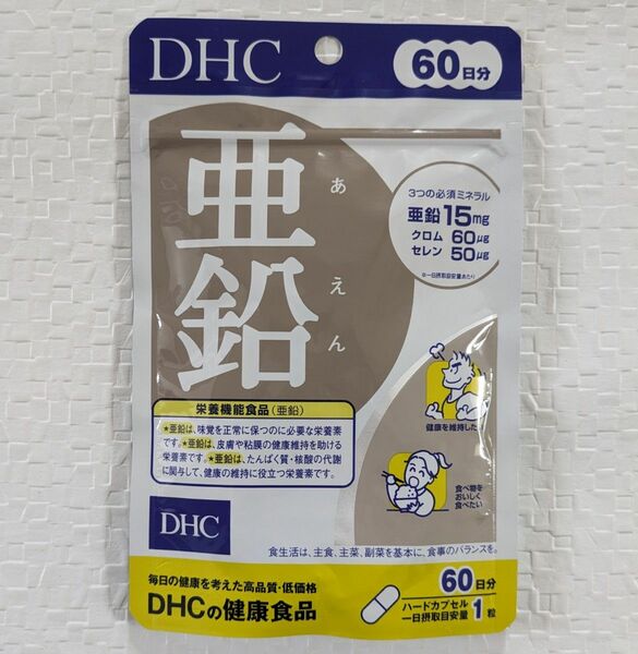 DHC 亜鉛 60日分