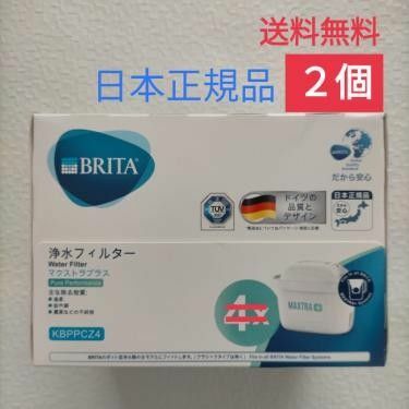 BRITA ブリタ マクストラプラス 交換用 カートリッジ ピュアパフォーマンス 日本正規品 2個