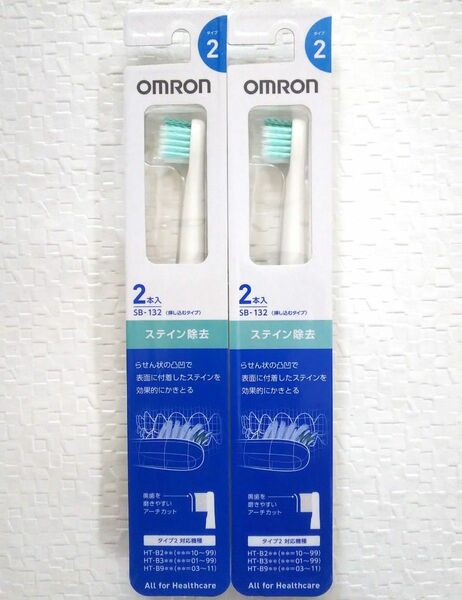 OMRON SB-132 2セット 替えブラシ