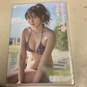 送料無料新品DVD sprl062 星より先に見つけて 初美ゆりか