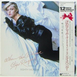 12”Single,エイスワンダー　EIGHTH WONDER　浮気なテディボーイ