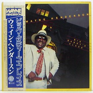 LP,ウェインヘンダースン　WAYNE HENDERSON　ビッグダディーズプレイス　クルセイダーズ　CRUSADERS　見本盤