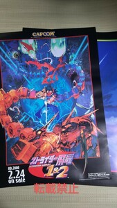 販促ポスター、特典ポスター プレイステーション　ストライダー飛竜1＆２　2枚セット　B2サイズポスター　未使用品