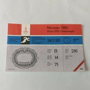 【希少】1980 モスクワ オリンピック 未使用 チケット 陸上 216