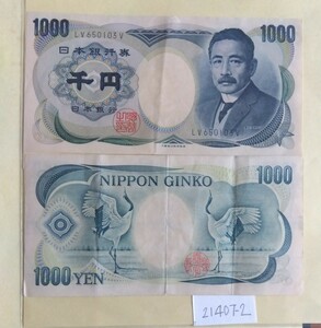 21407-2日本紙幣・夏目漱石1000円札・2枚