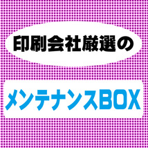 PXMB5 エプソン対応 互換メンテナンスボックス 単品販売 ｍaintenance box_画像2