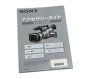 ＳＯＮＹ・ＤＣＲ－ＶX２１００用アクセサリーガイド・中古