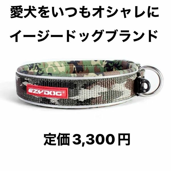 お洒落　首輪　EZYDOG(イージードッグ) ネオカラー [犬用首輪]グリーンカモ　Mサイズ