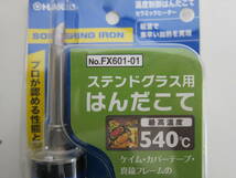 未使用品 白光 HAKKO FX601-01 ステンドグラス用はんだこて 最高温度540℃ 未開封_画像5