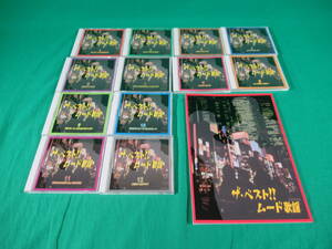 85/L713★邦楽CD★ザ・ベスト!! ムード歌謡 vol.1～vol.12:全12枚 セット★冊子付★ビクター★中古 現状品