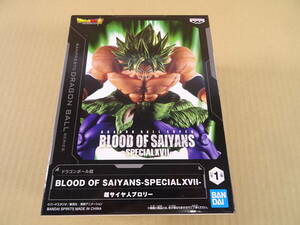 06/S586★プライズ★ドラゴンボール超 BLOOD OF SAIYANS-SPECIAL XⅦ 超サイヤ人ブロリー★